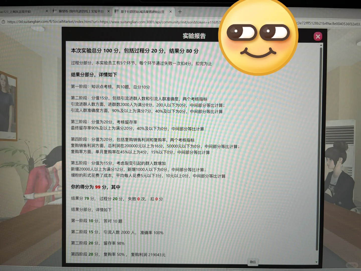 基于社群的私域流量搭建和运营实验教学