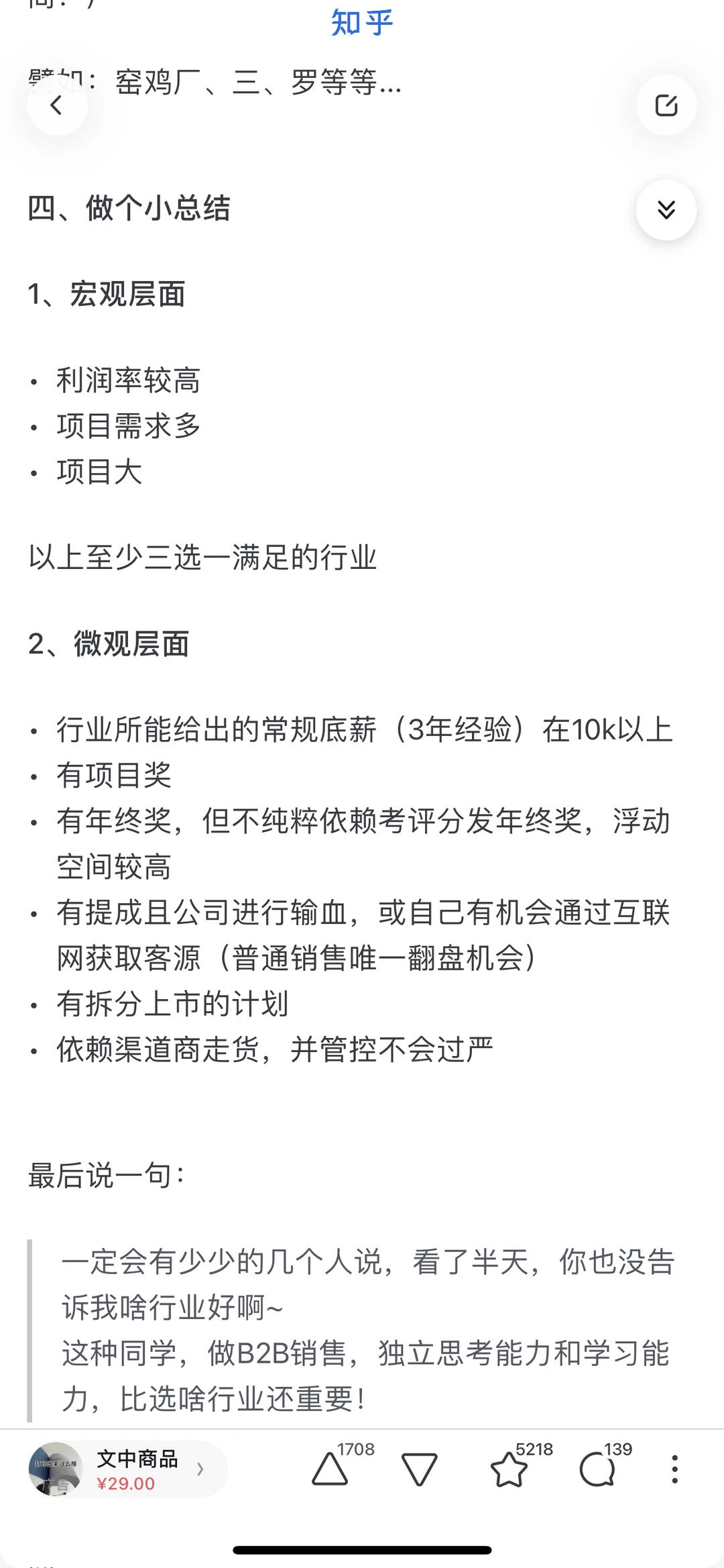 高收入销售的行业:哪些行业经验年入常百万