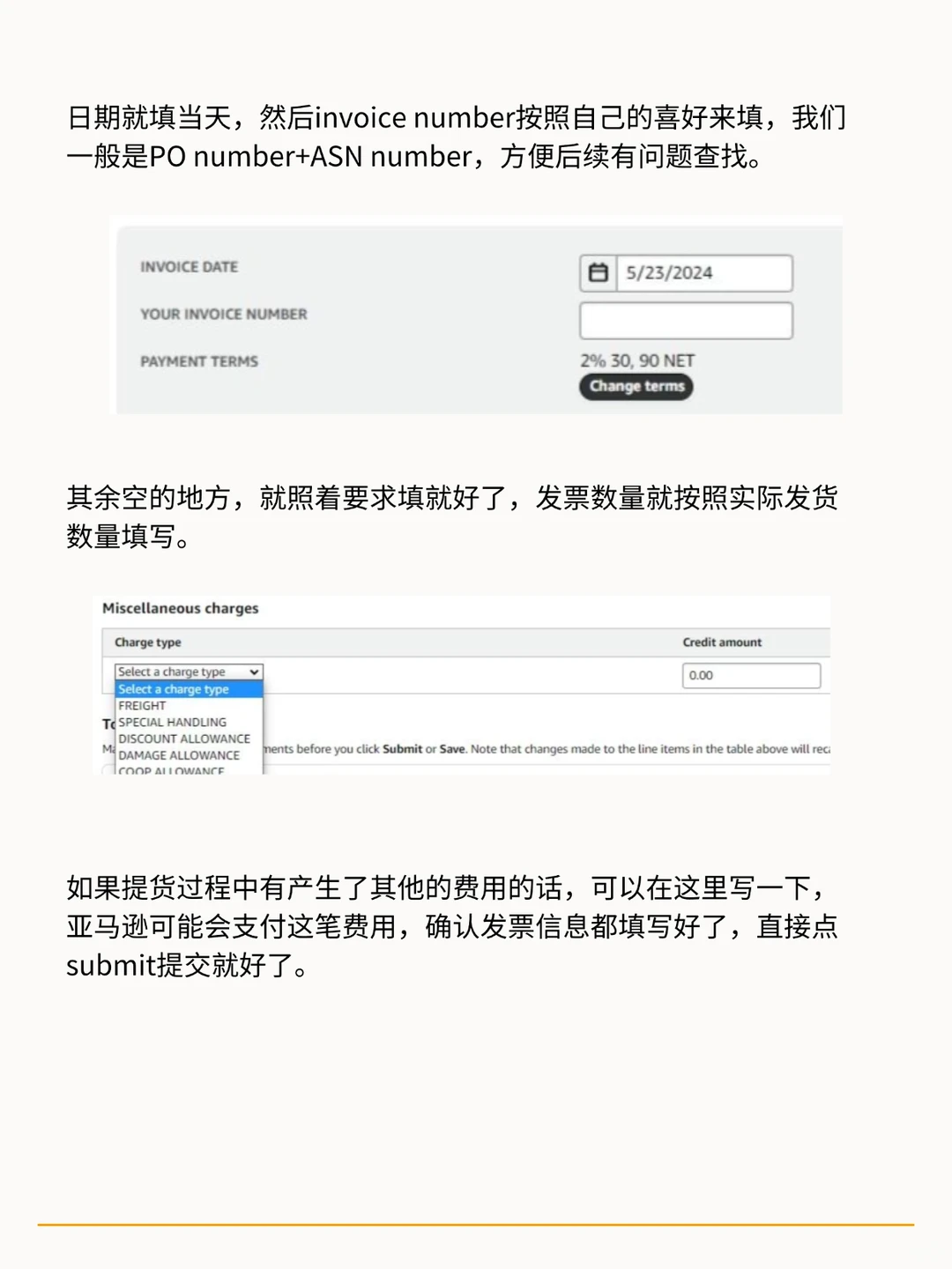 亚马逊VCPO发货后的注意事项。