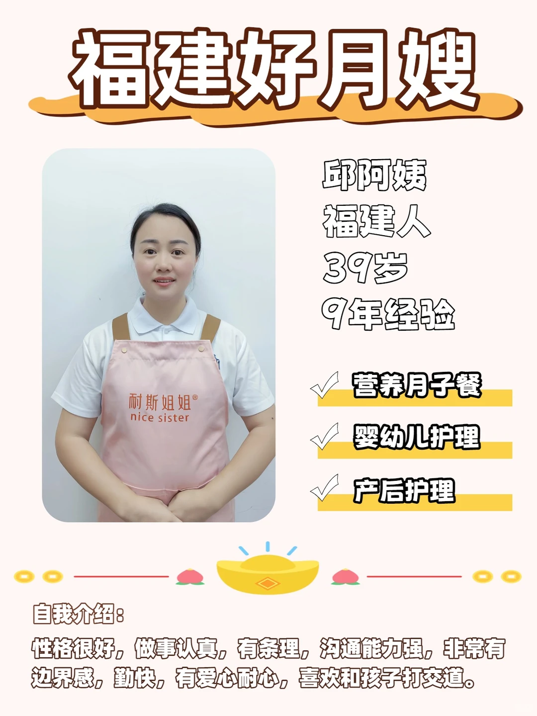 福建9年经验月嫂?在母婴行业深耕