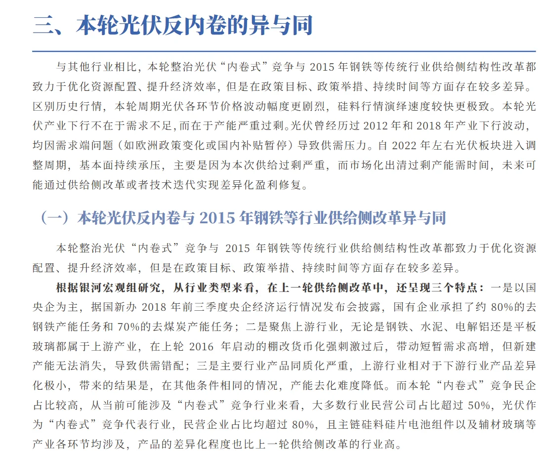 光伏反内卷加速,后续如何展望?