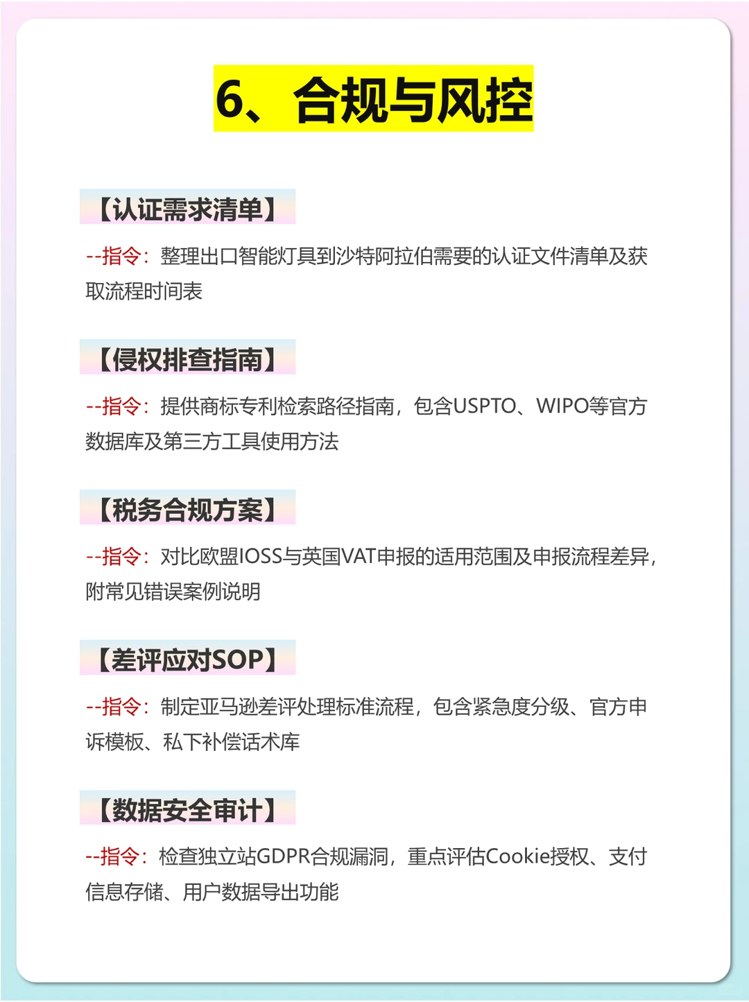 吐血整理!30 个超牛 DeepSeek 跨境电商指令