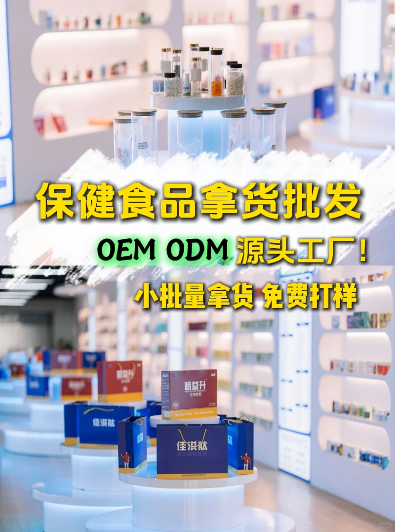 希望所有大健康老板都刷到❗️品质保健品加工
