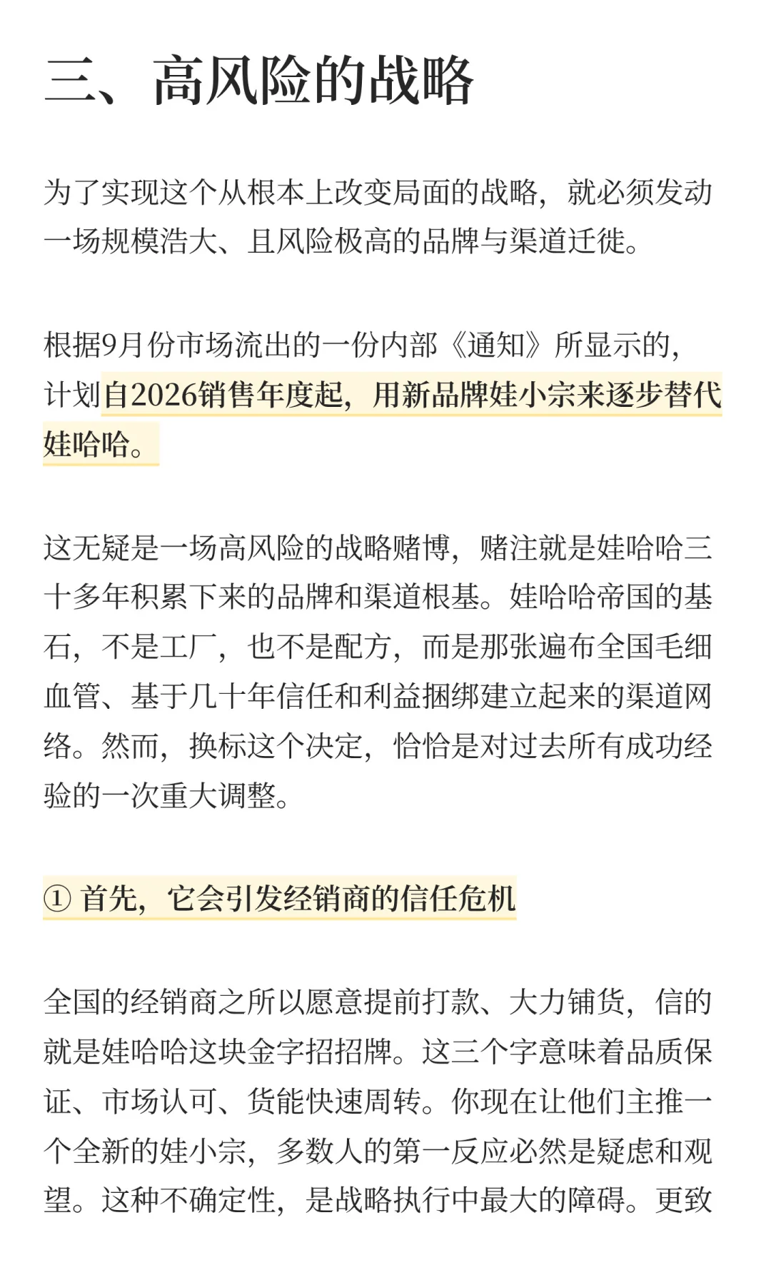 娃哈哈还是娃哈哈,但以后可能不叫娃哈哈