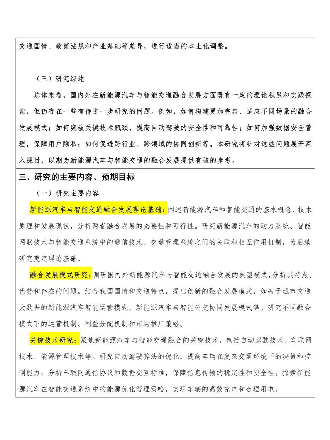 谁要的新能源开题报告来咯~