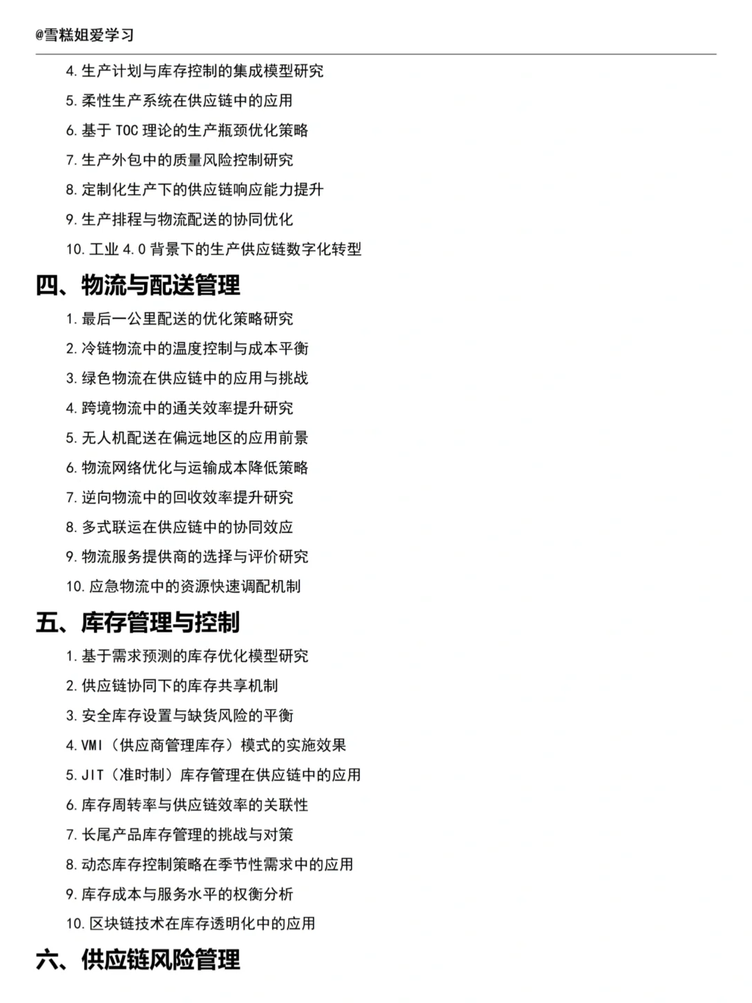 拜托?一定要让供应链管理的同学刷到啊啊