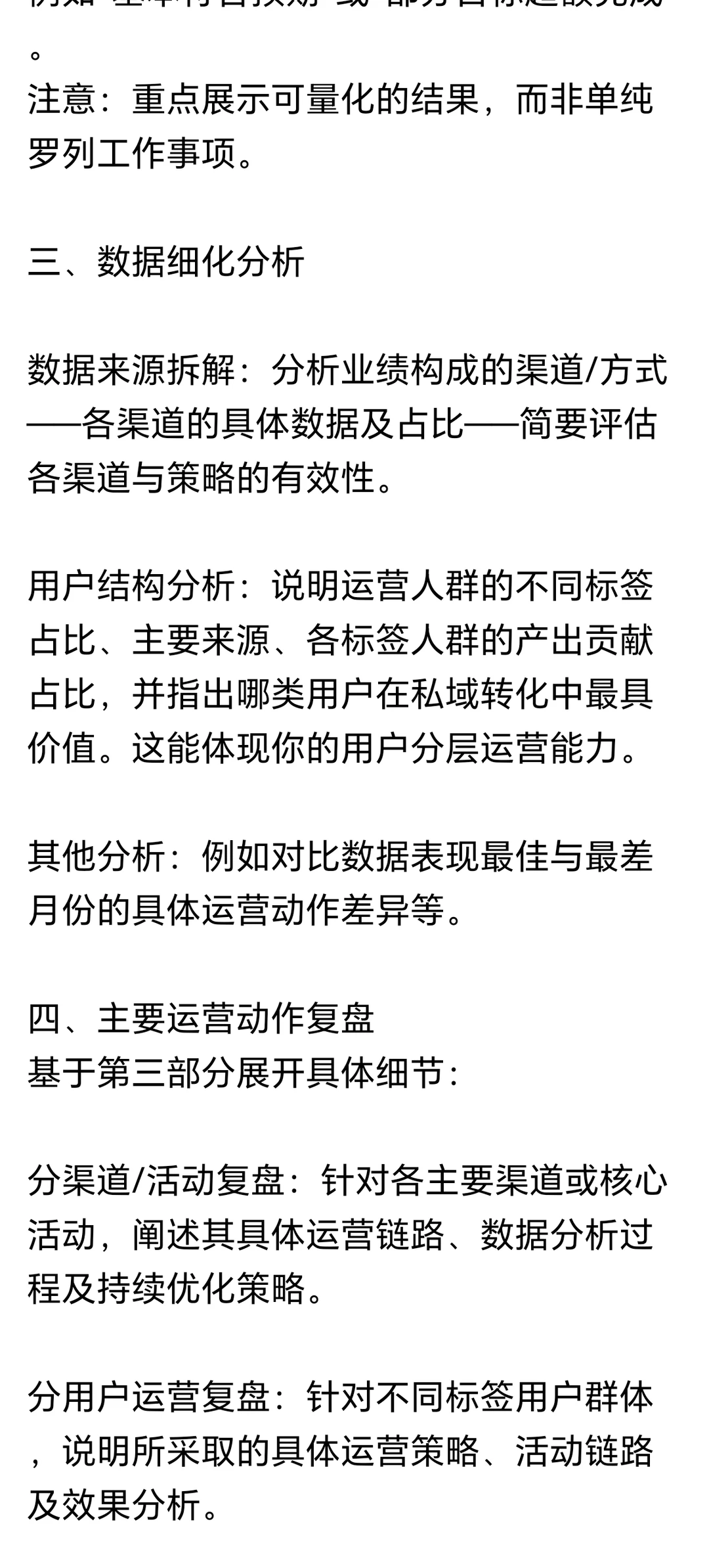 摸鱼一年了,运营人年终述职怎么写?