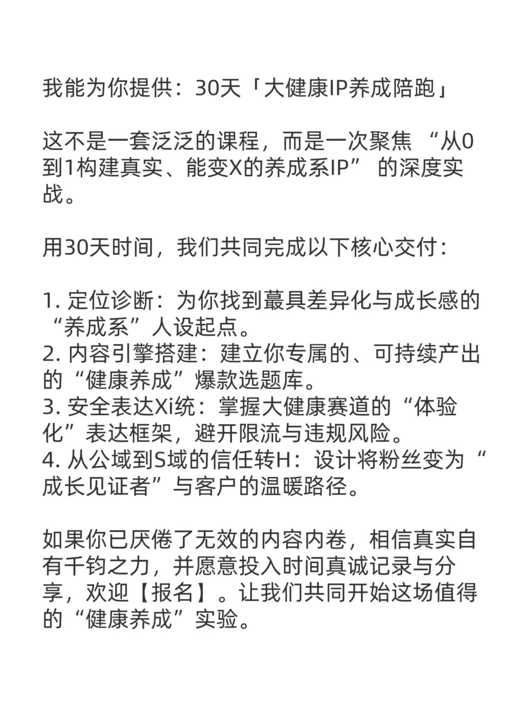我发现，养生赛道，真的很容易爆！