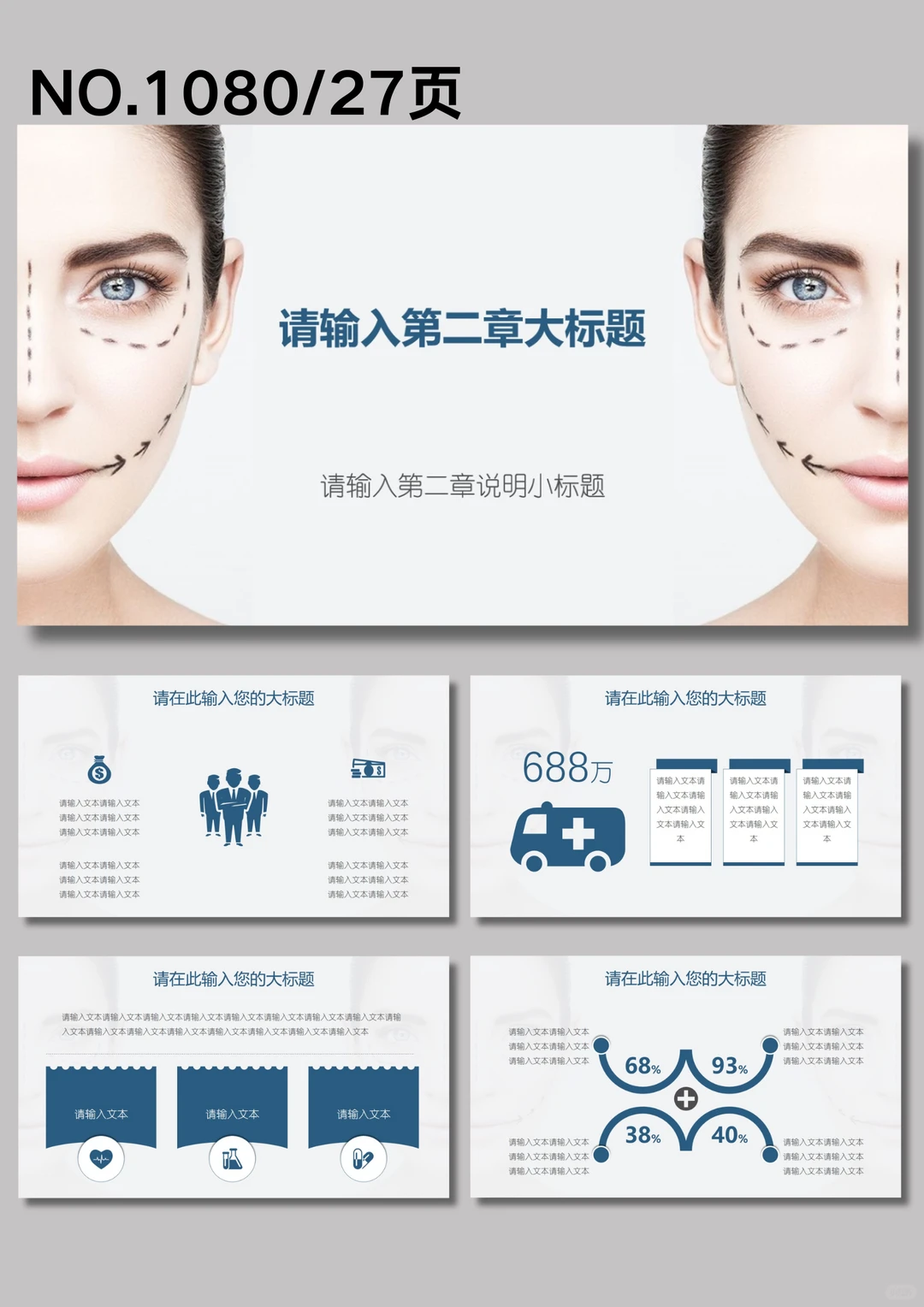 医学美容整形行业专用PPT模版