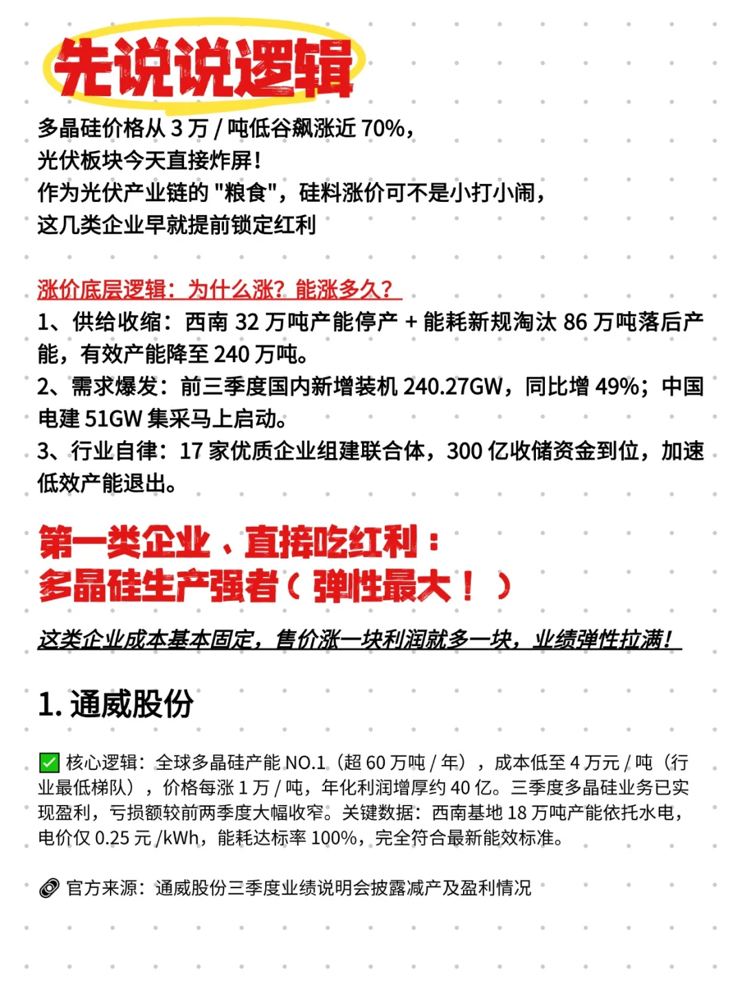 硅料涨价中，这三类企业或将迎来利好！