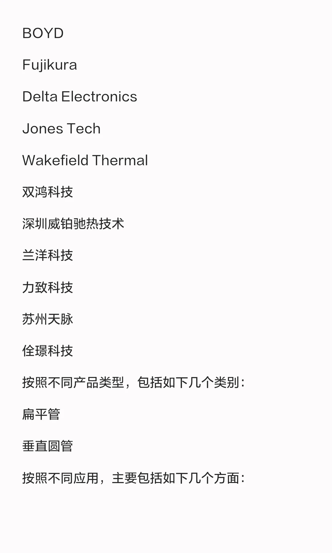 超薄散热板（VC/石墨片等）全球市场报告：
