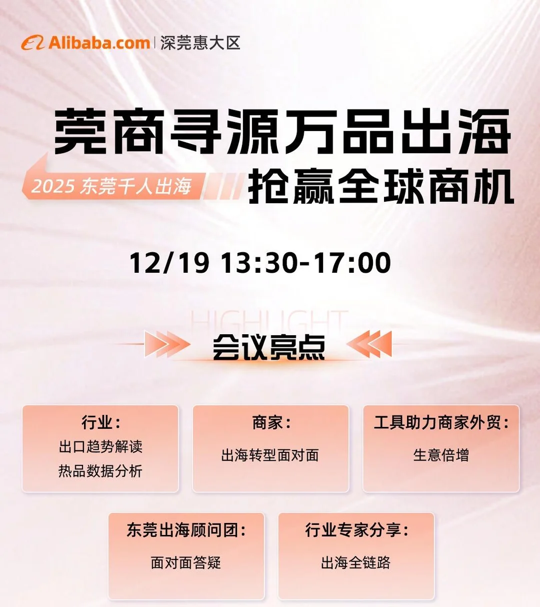 12.19东莞跨境外贸峰会,限量开放?