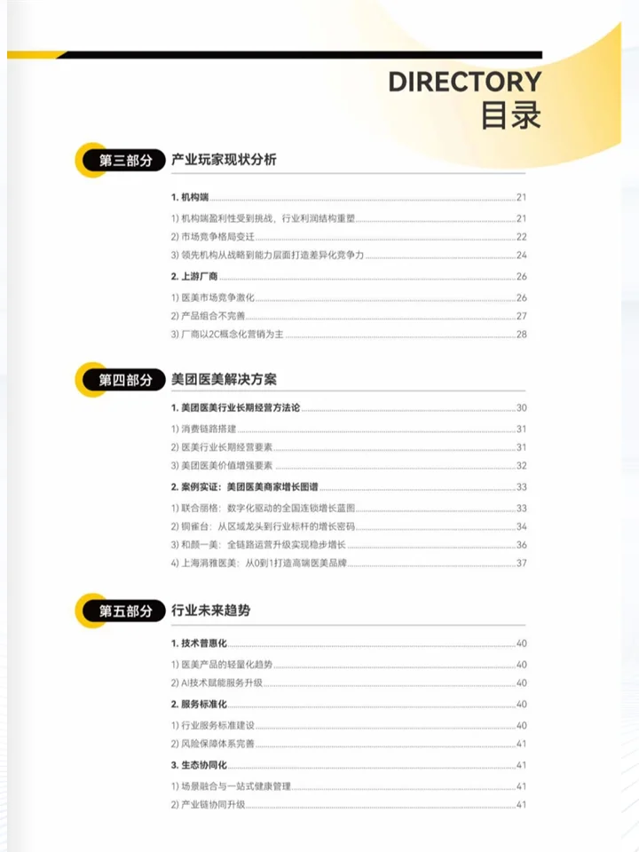 一份白皮书洞察2025医美行业趋势