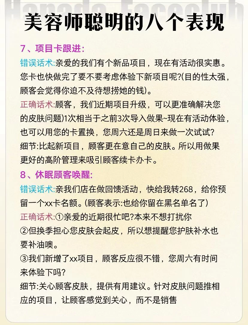 ? 美容师聪明的八个表现！
