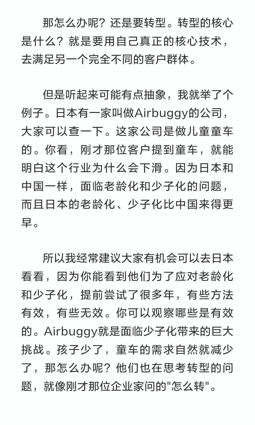 好文分享：刘润企业转型案例分析：从童车到