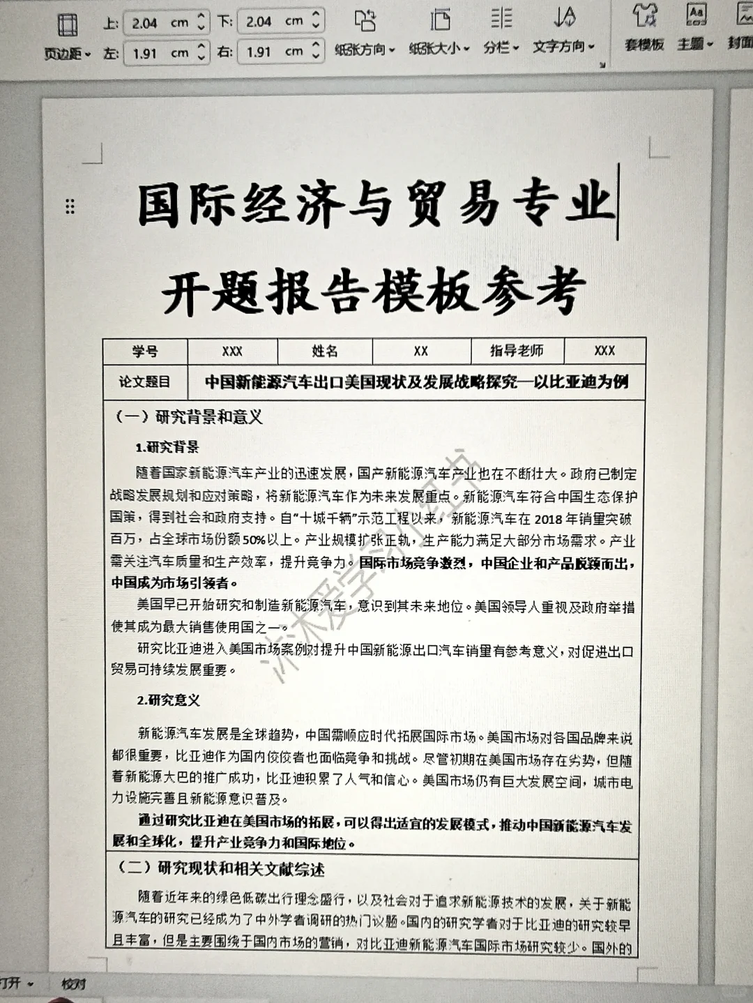 国际经济与贸易开题报告就这样写啊啊啊啊