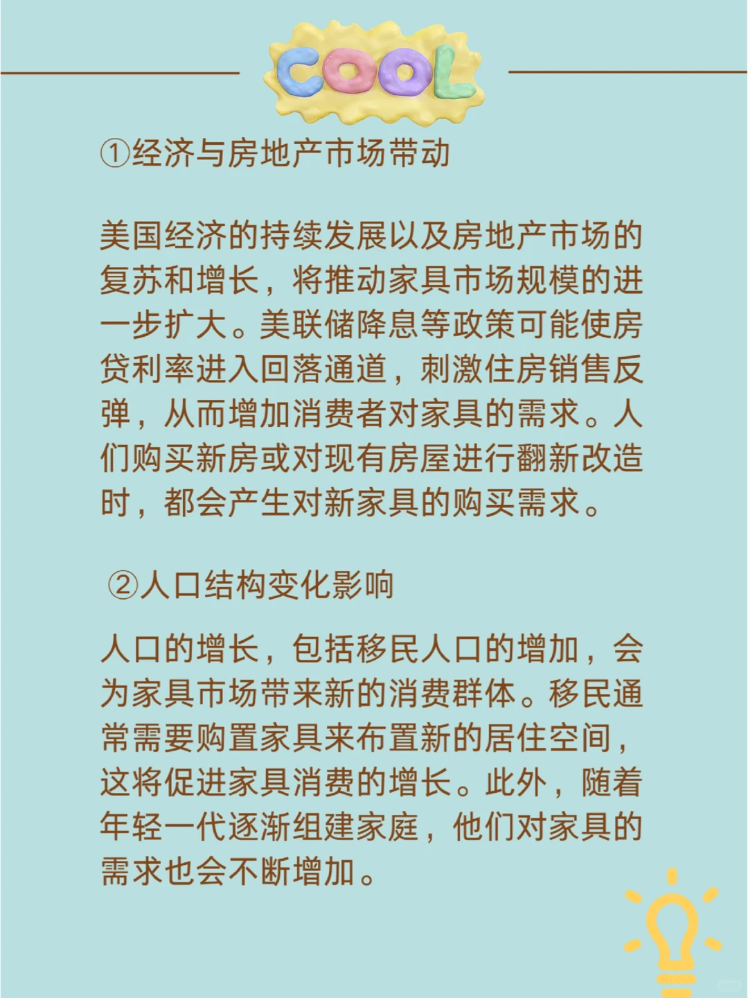 2025美国家具市场消费趋势（上）