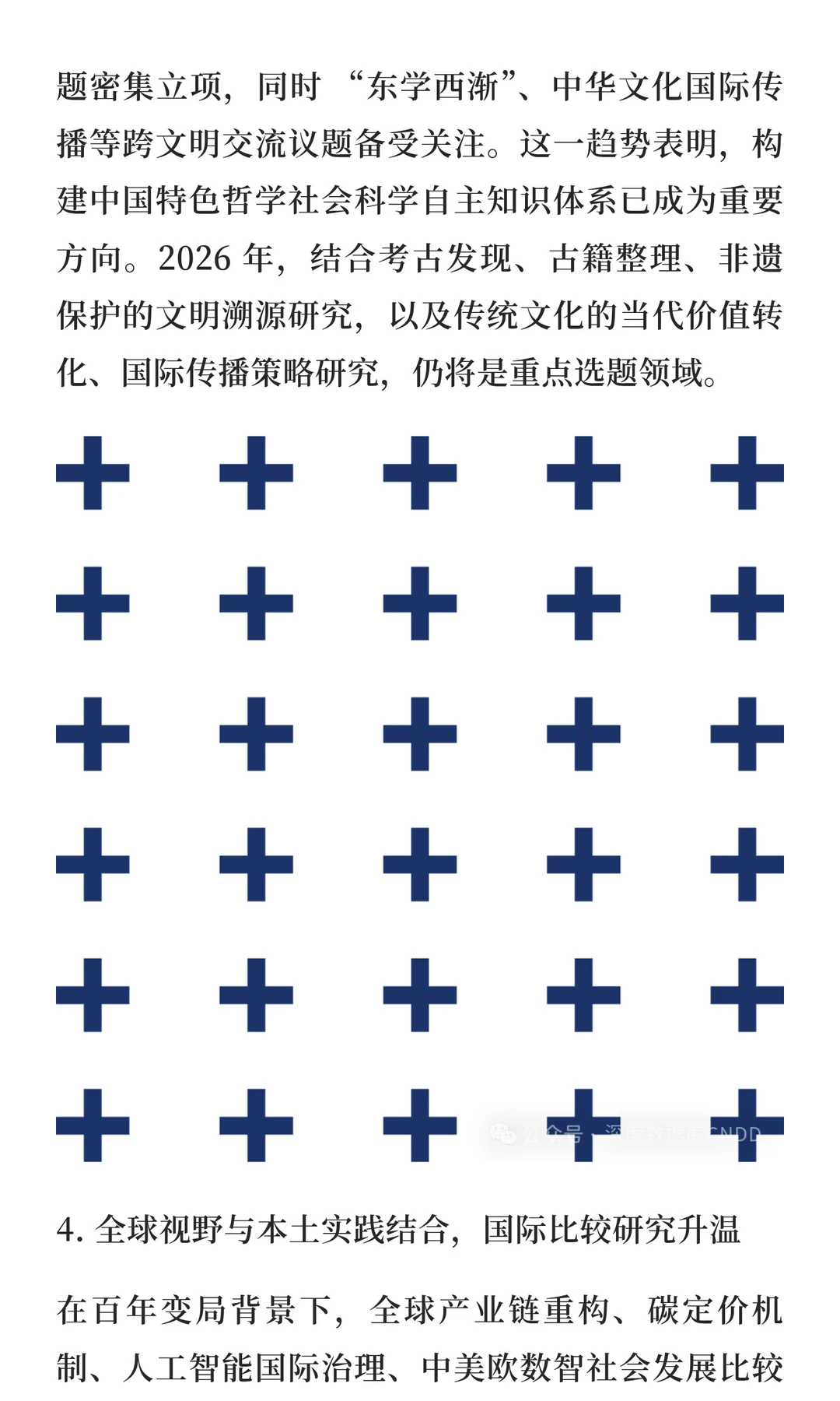 CNDD选题分享 | 2025国家社科重大项目立项