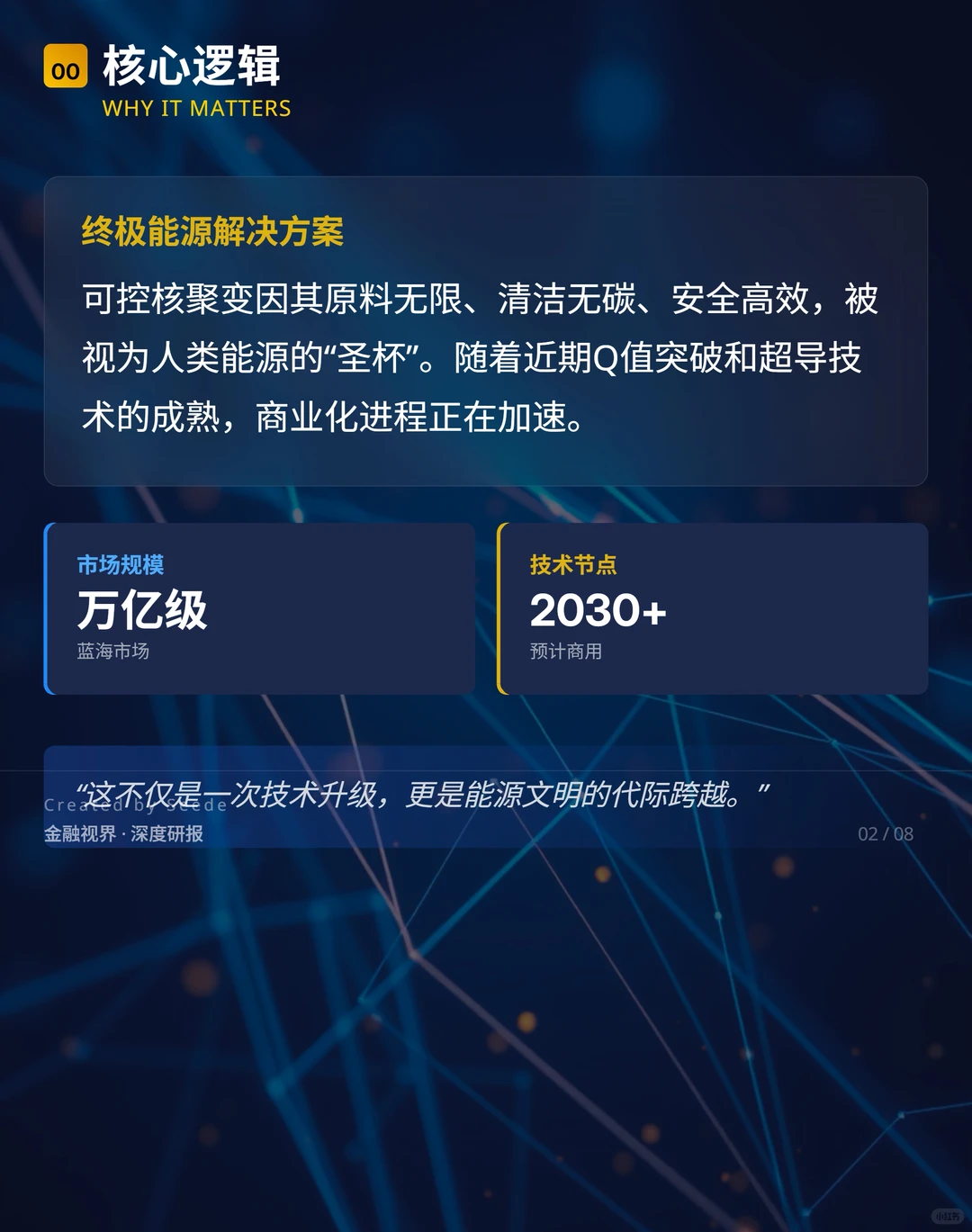 图解:最全可控核聚变细分龙头