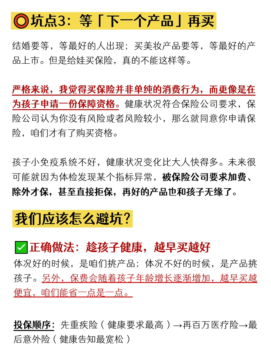 实话难听,但这就是买宝宝保险真实现状!!