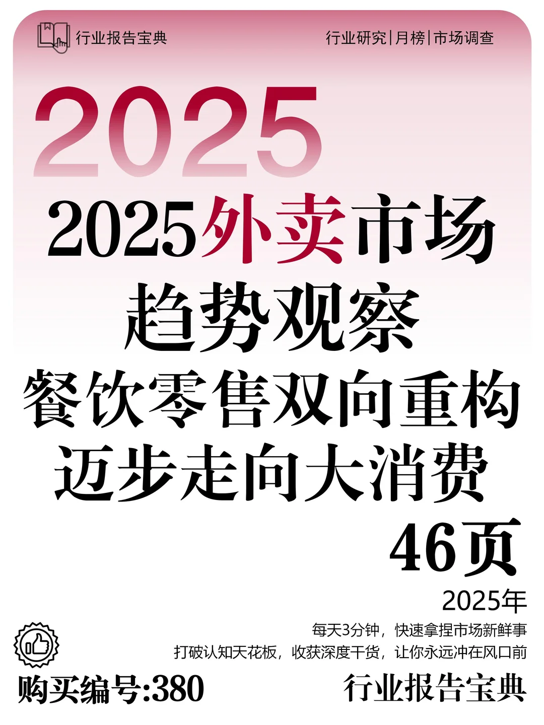 ?2025 外卖 日均 2.5 亿单洞察