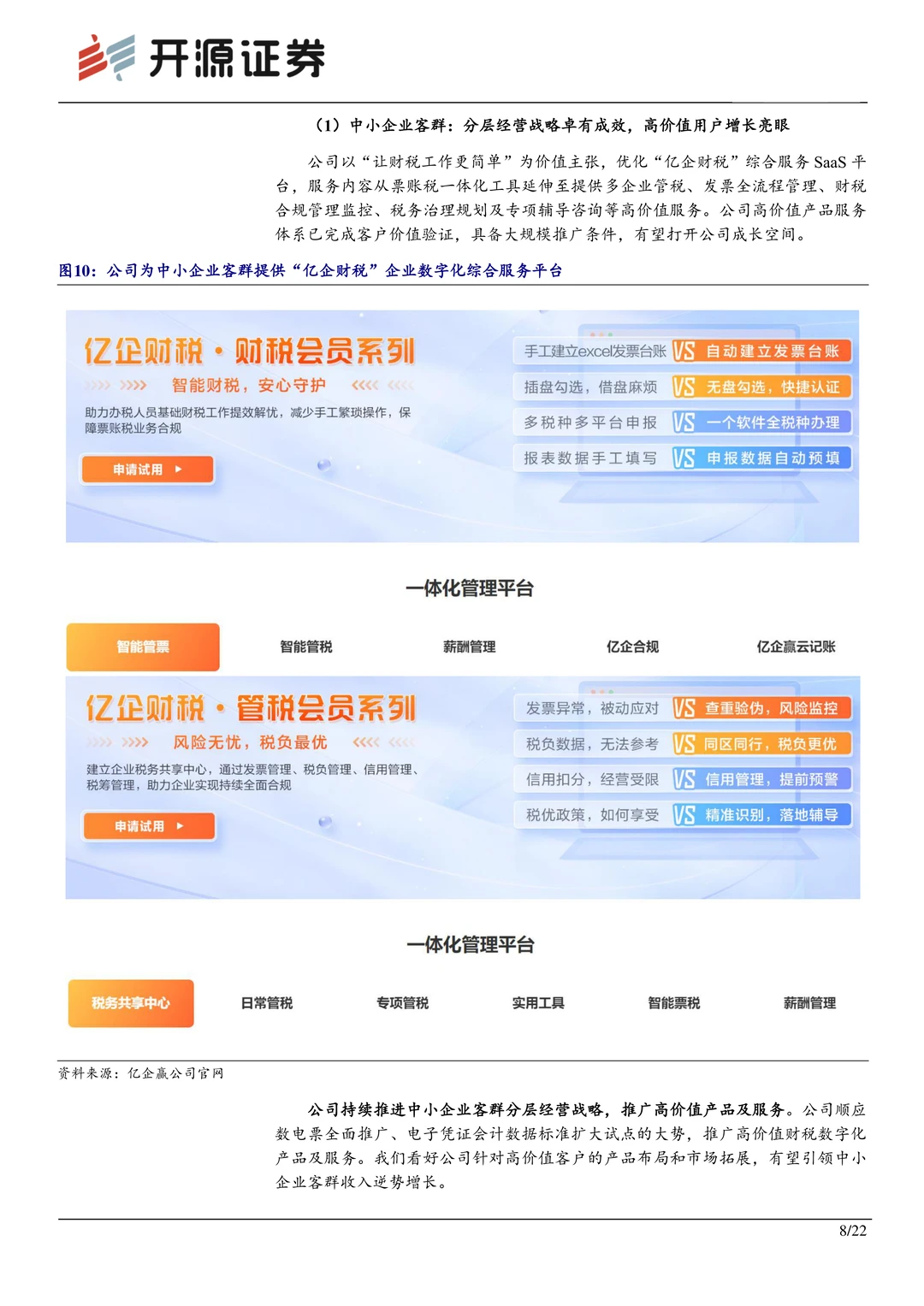 税友股份:财税信息化龙头,双轮驱动成长