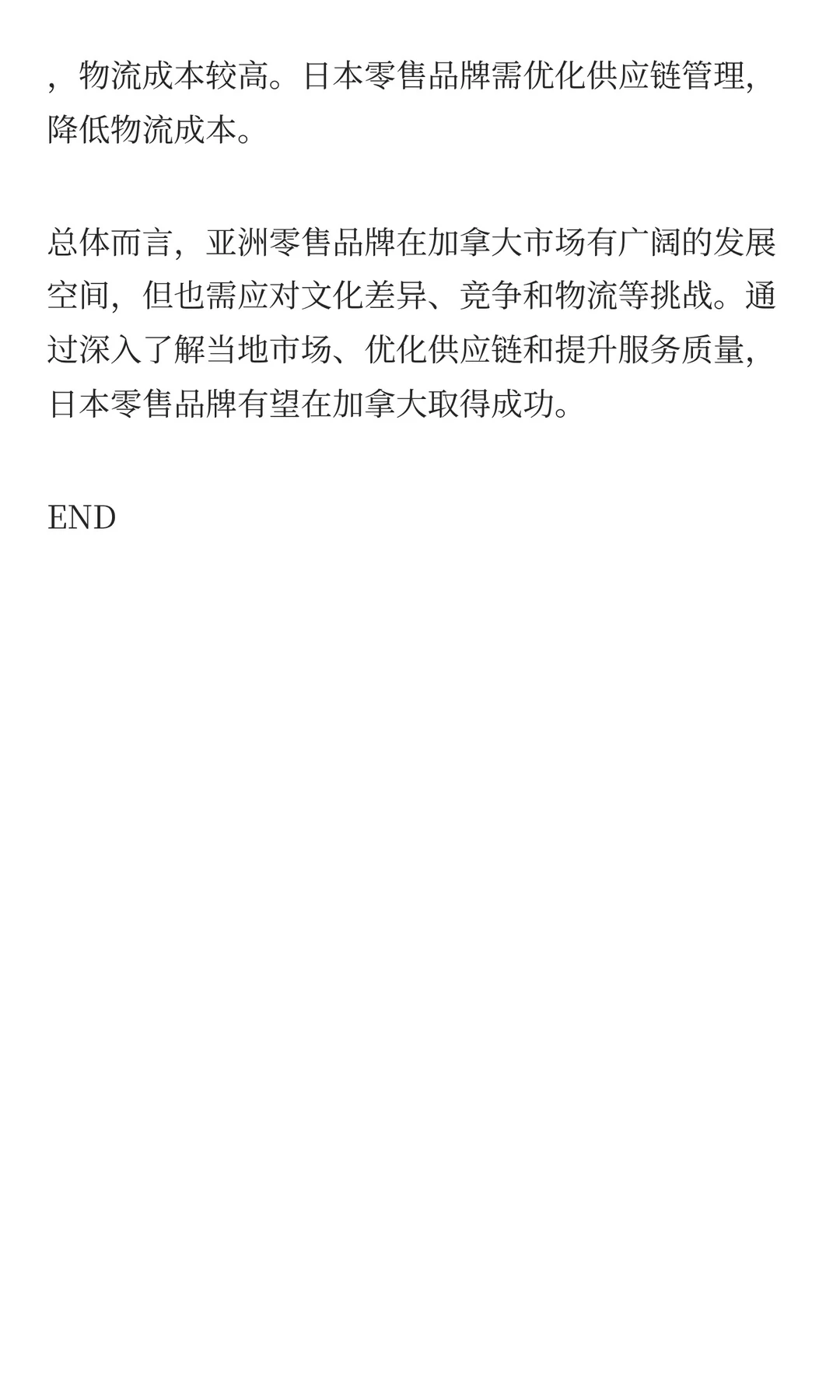 加拿大零售业态和消费者洞察