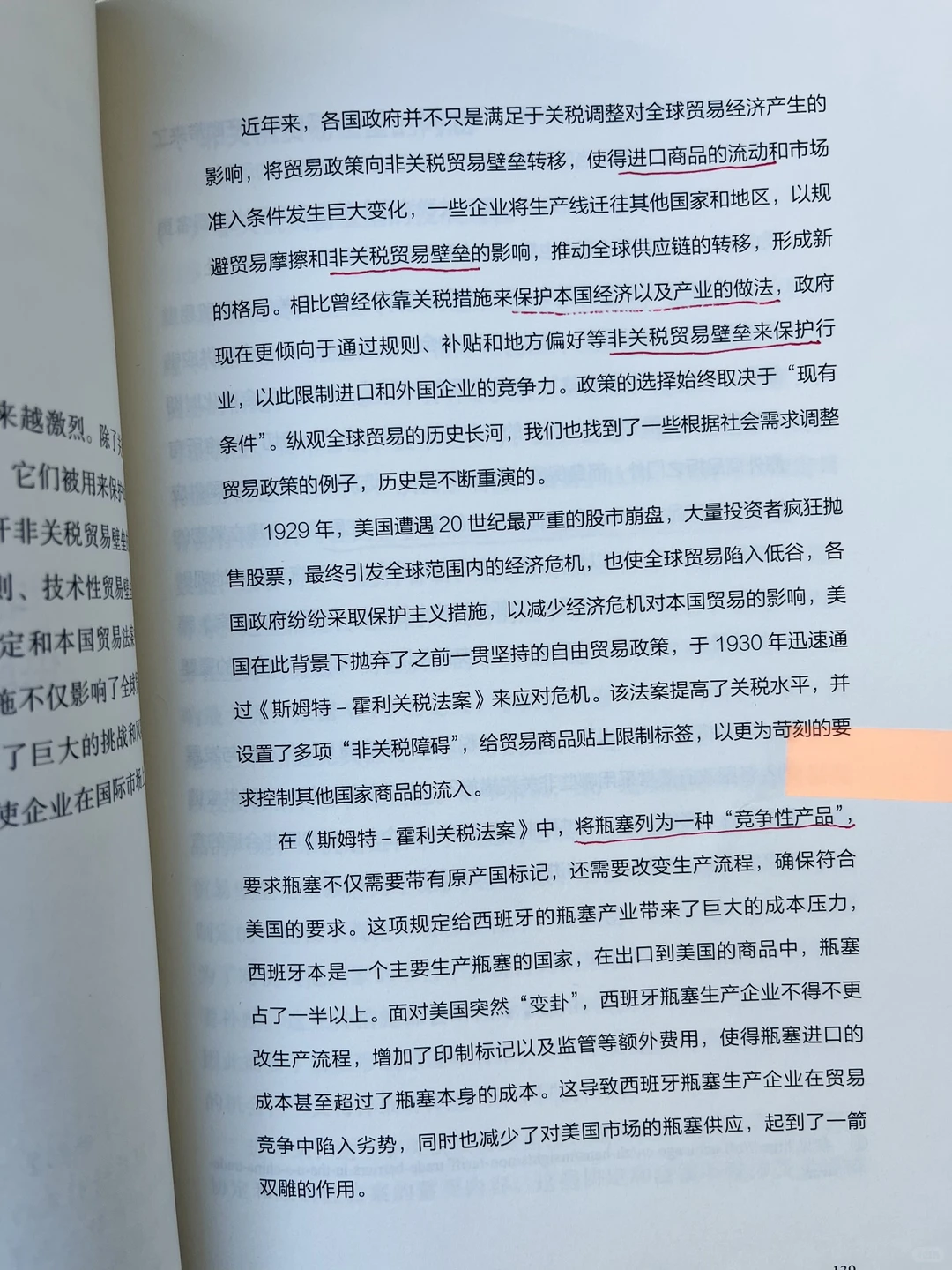 贸易摩擦下的《全球供应链超级趋势》