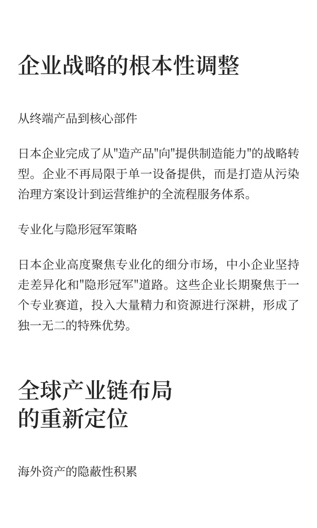 日本失去的三十年，实现经济发展的深度转型