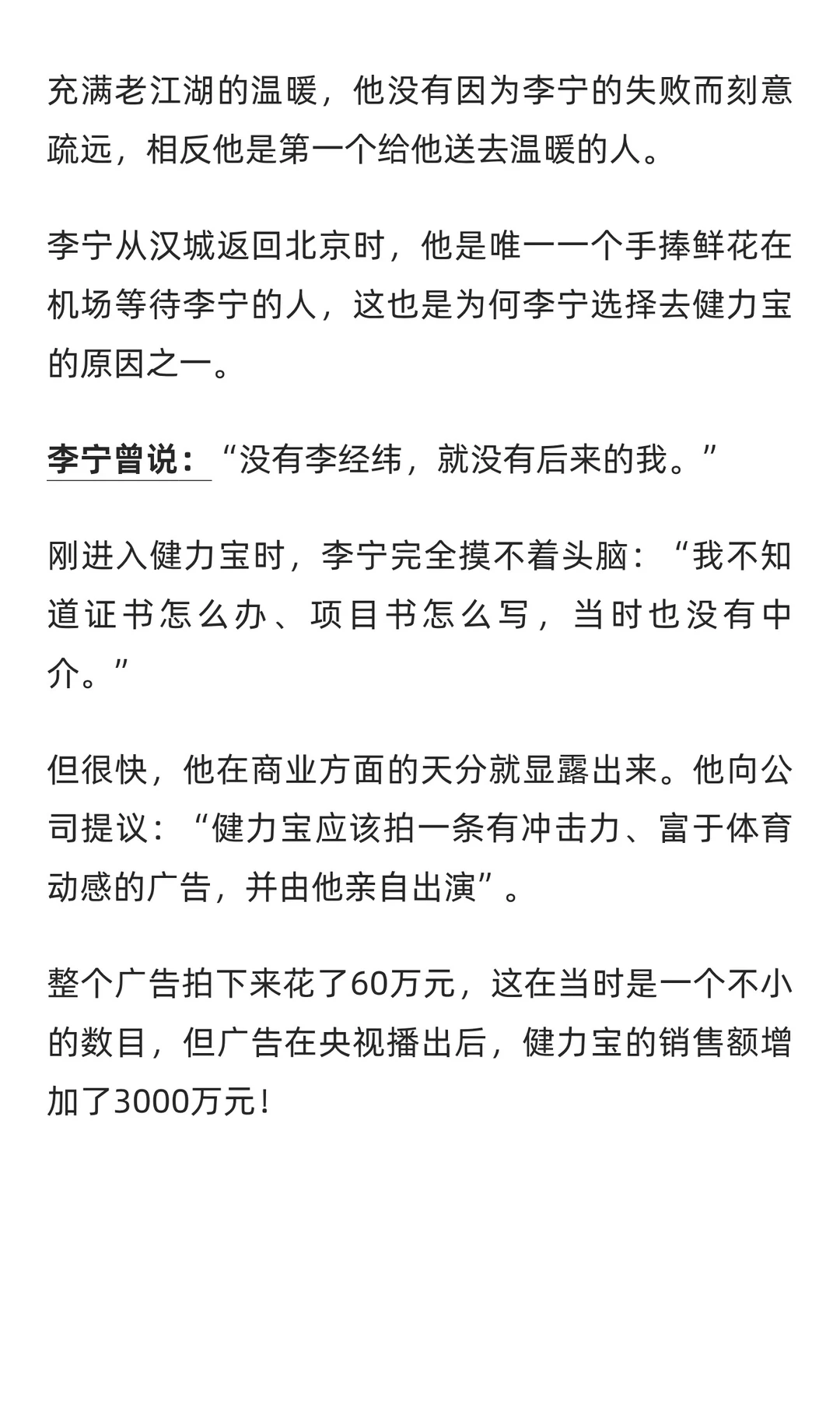 从奥运冠军到商界精英，李宁的角色转换