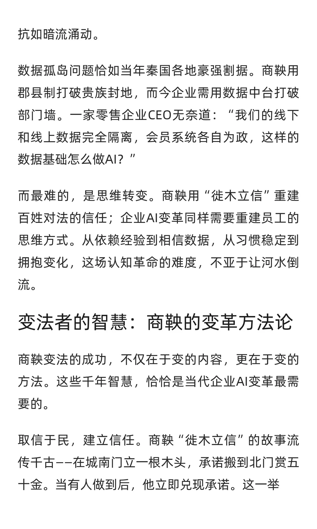 商鞅变法与企业AI变革：一场穿越千年的对话