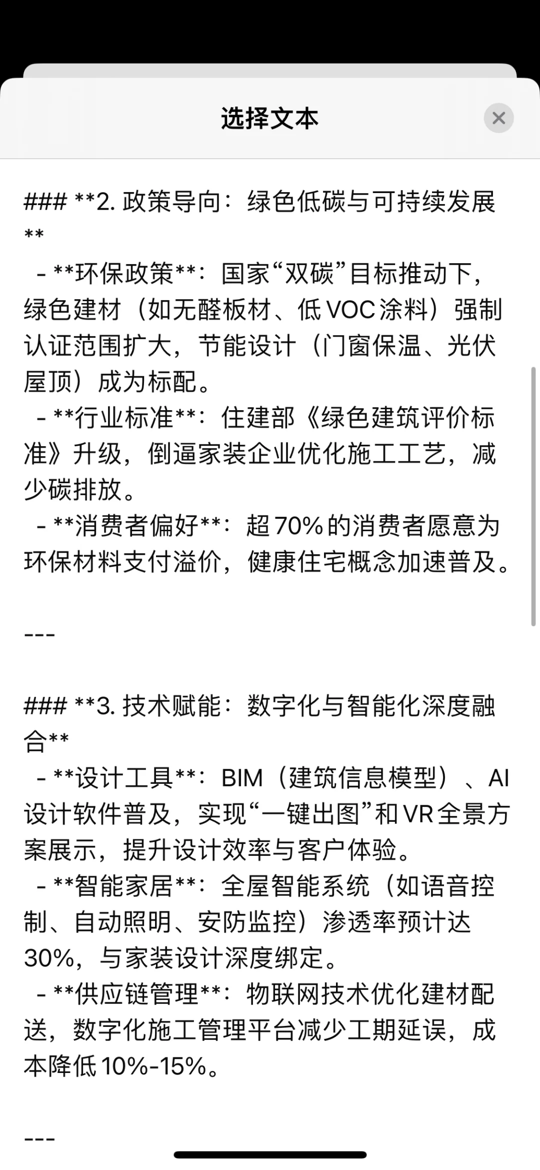 DeepSeek给出的2025年家装行业分析