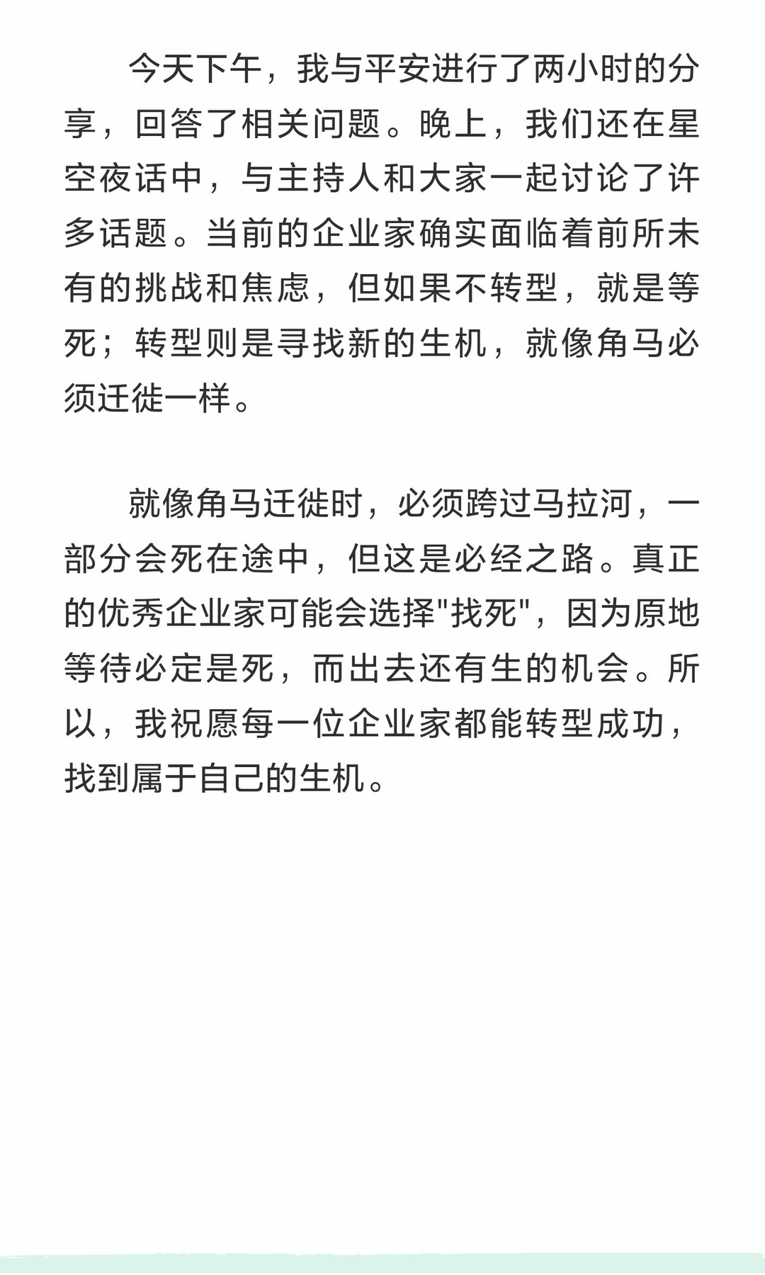 好文分享：刘润企业转型案例分析：从童车到