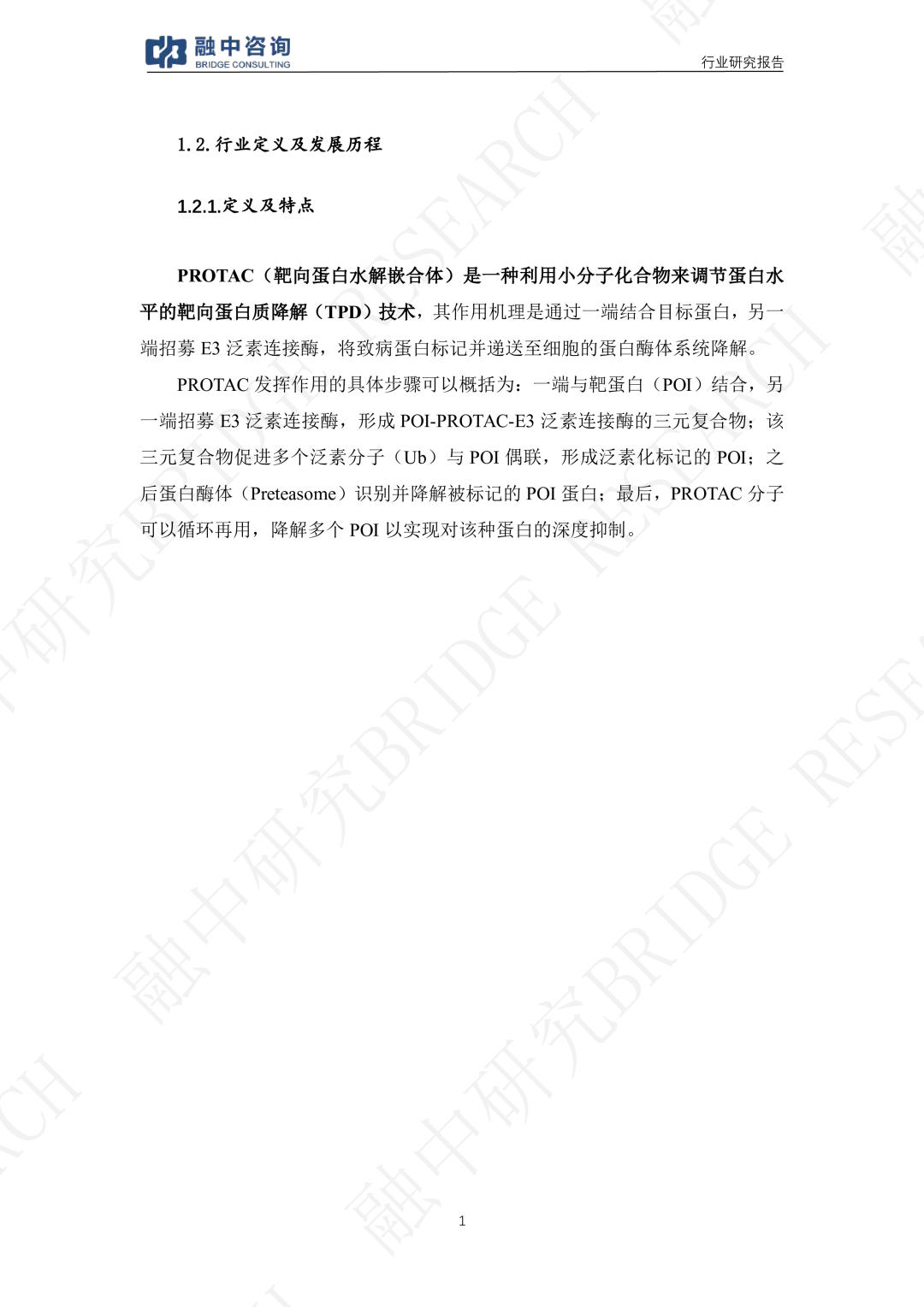 PROTAC创新药行业研究报告