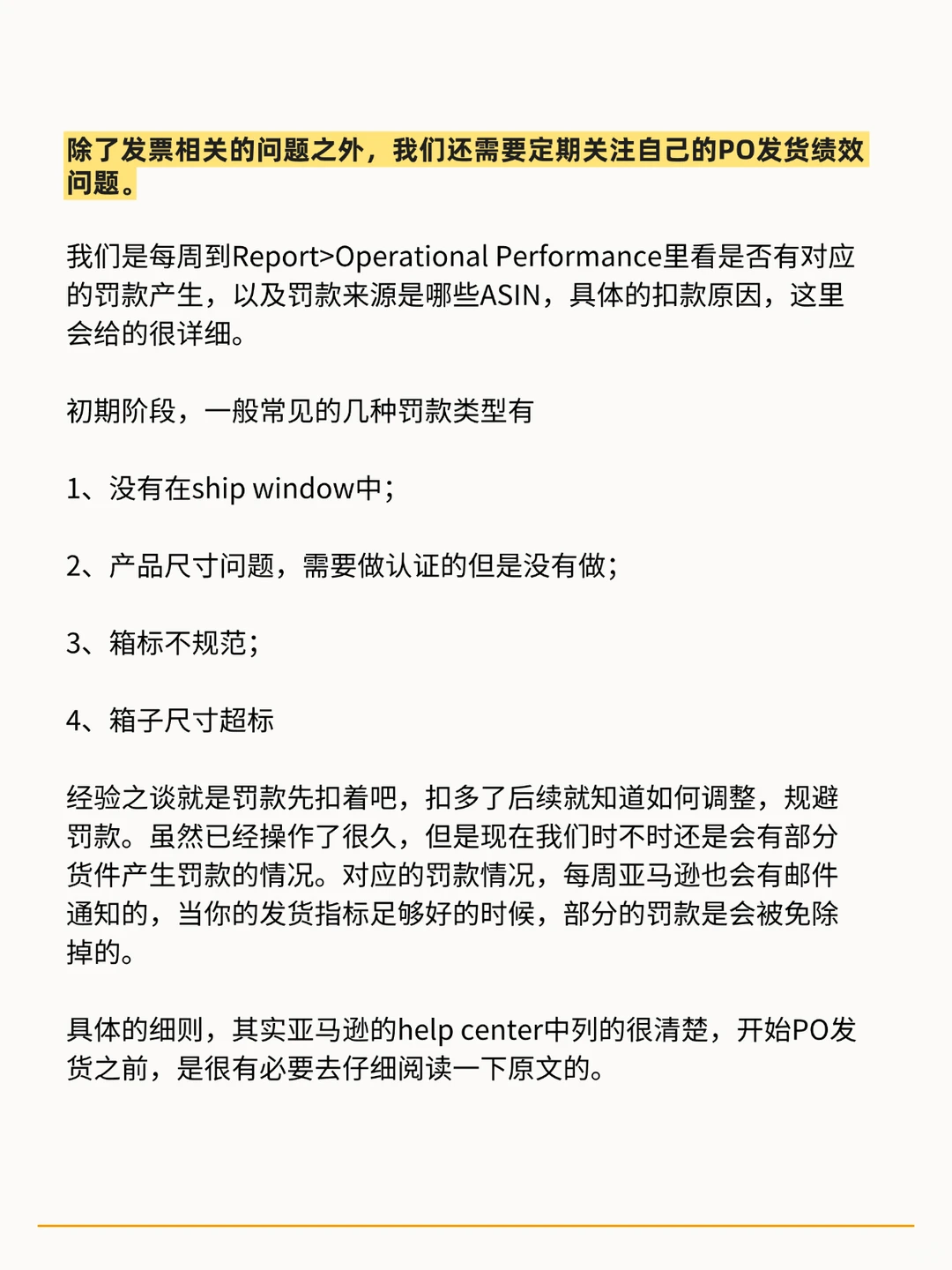 亚马逊VCPO发货后的注意事项。