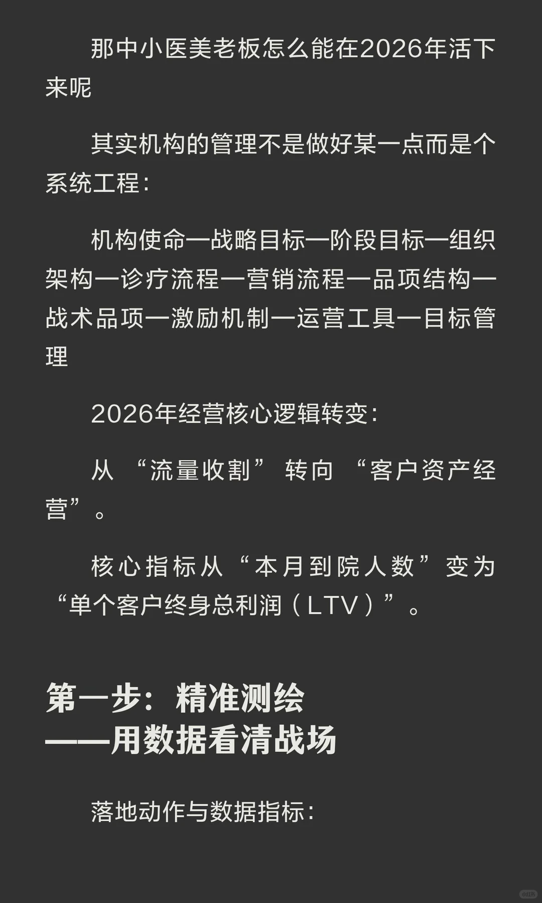 2026年医美机构怎么才能活下来！