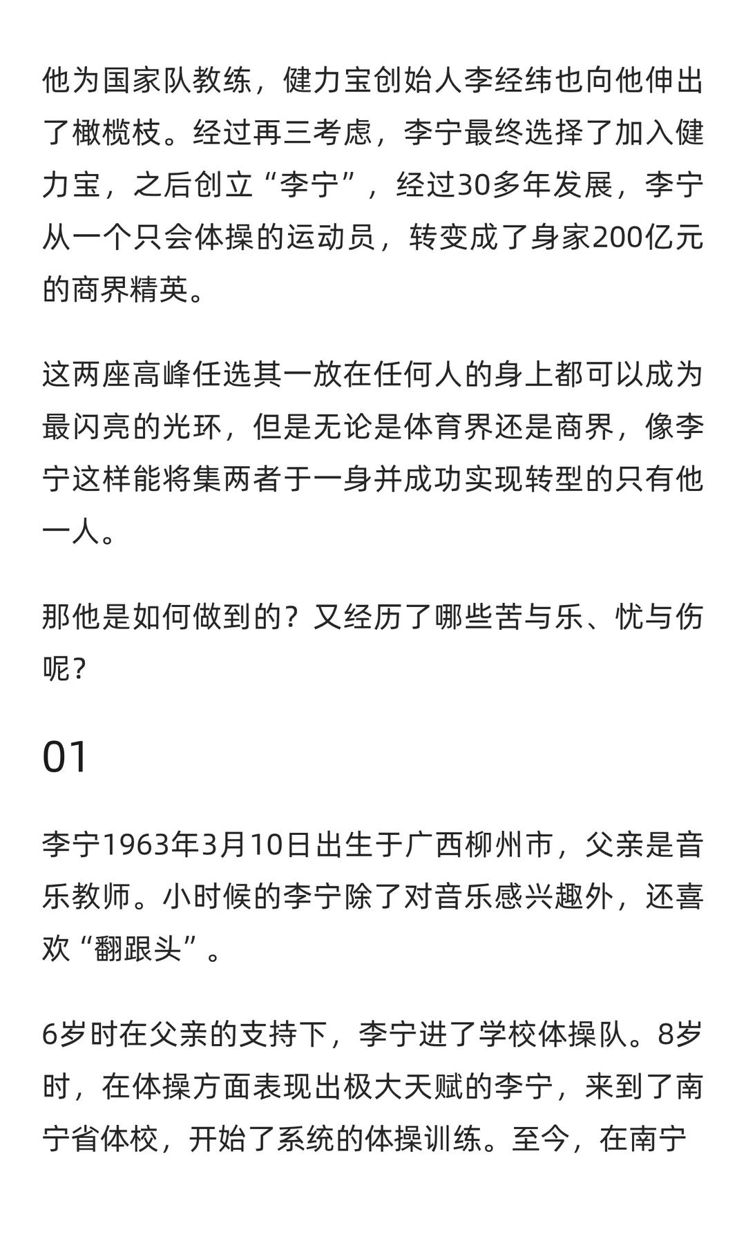从奥运冠军到商界精英，李宁的角色转换