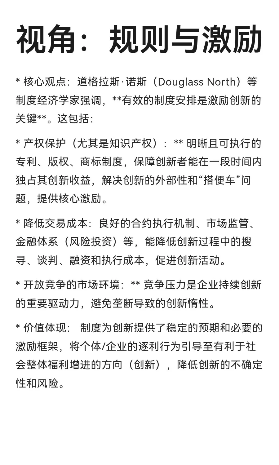 经济学视野中的创新价值论