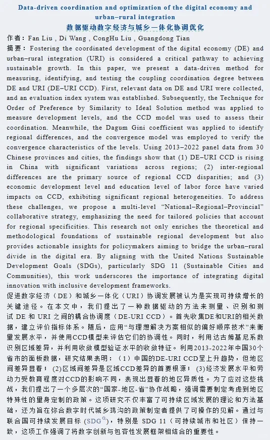 从Energy Economics新一期看能源经济创新
