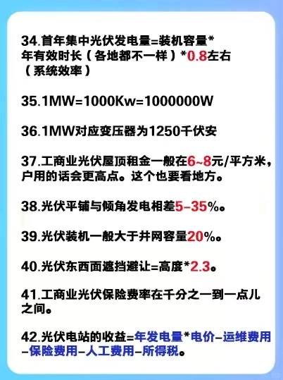 干光伏都应该知道的知识