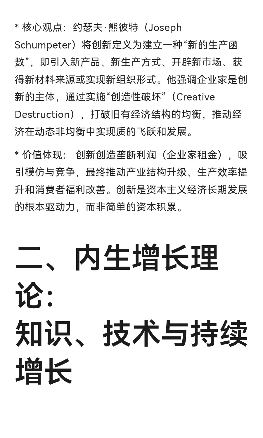 经济学视野中的创新价值论