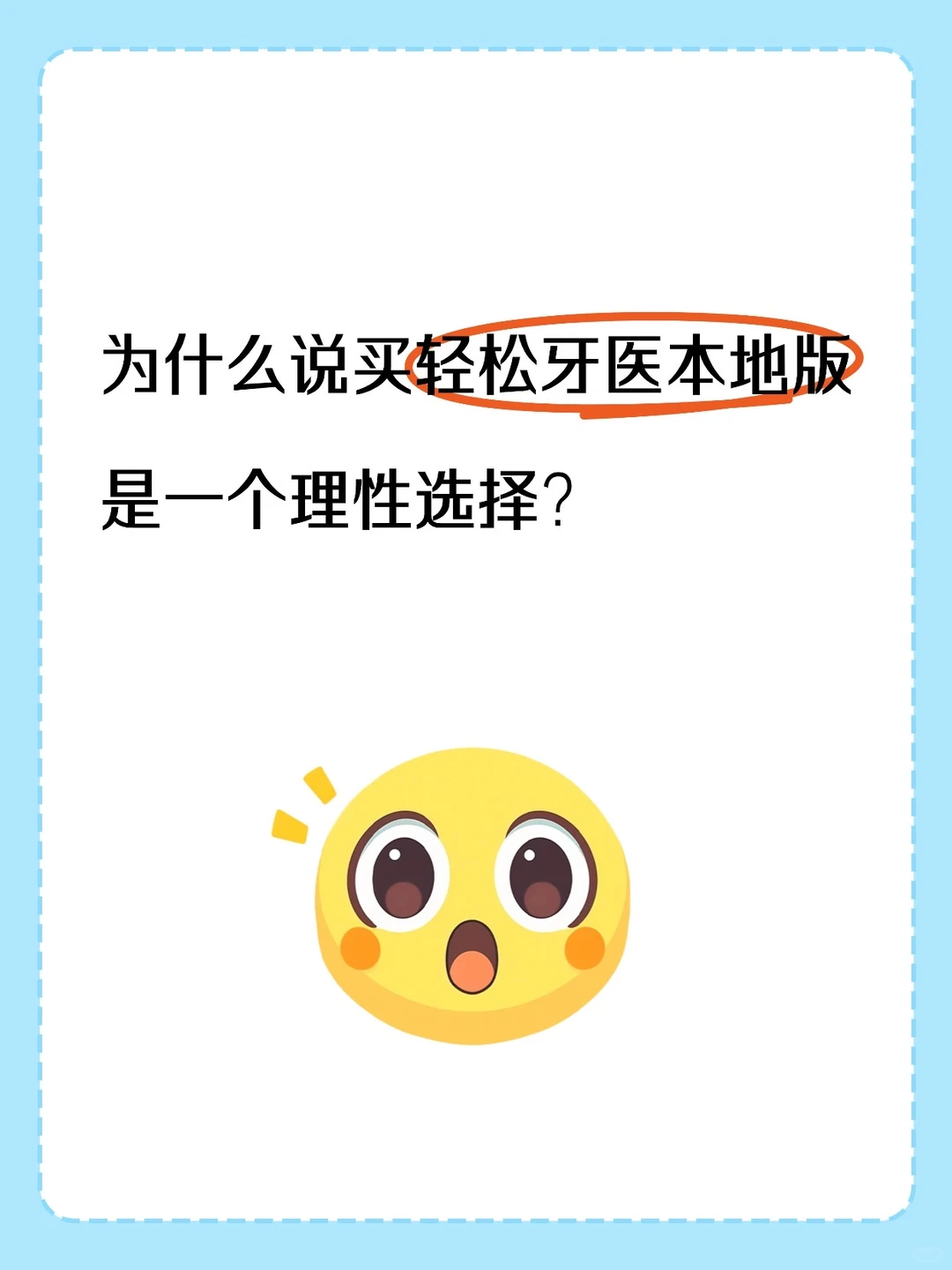 口腔老板觉醒时刻✨ 免费 SaaS 的套路不玩