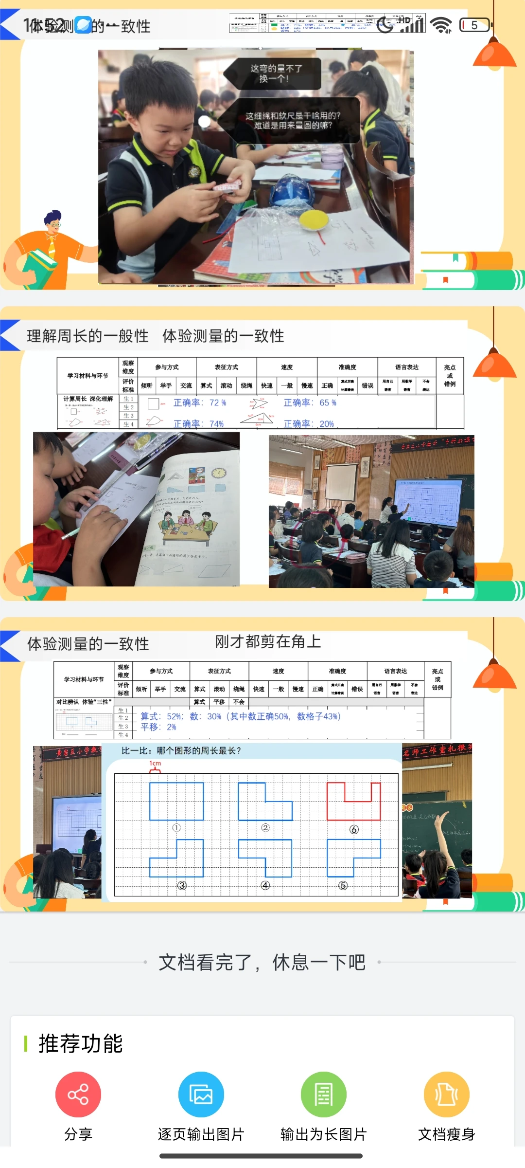 人教三上《认识周长》课堂观察报告课件❤️