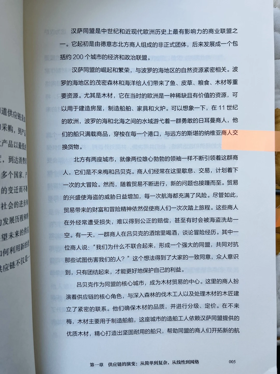 贸易摩擦下的《全球供应链超级趋势》