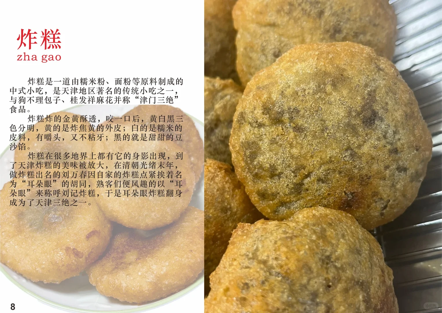 宣传中国文化第三期:中国天津