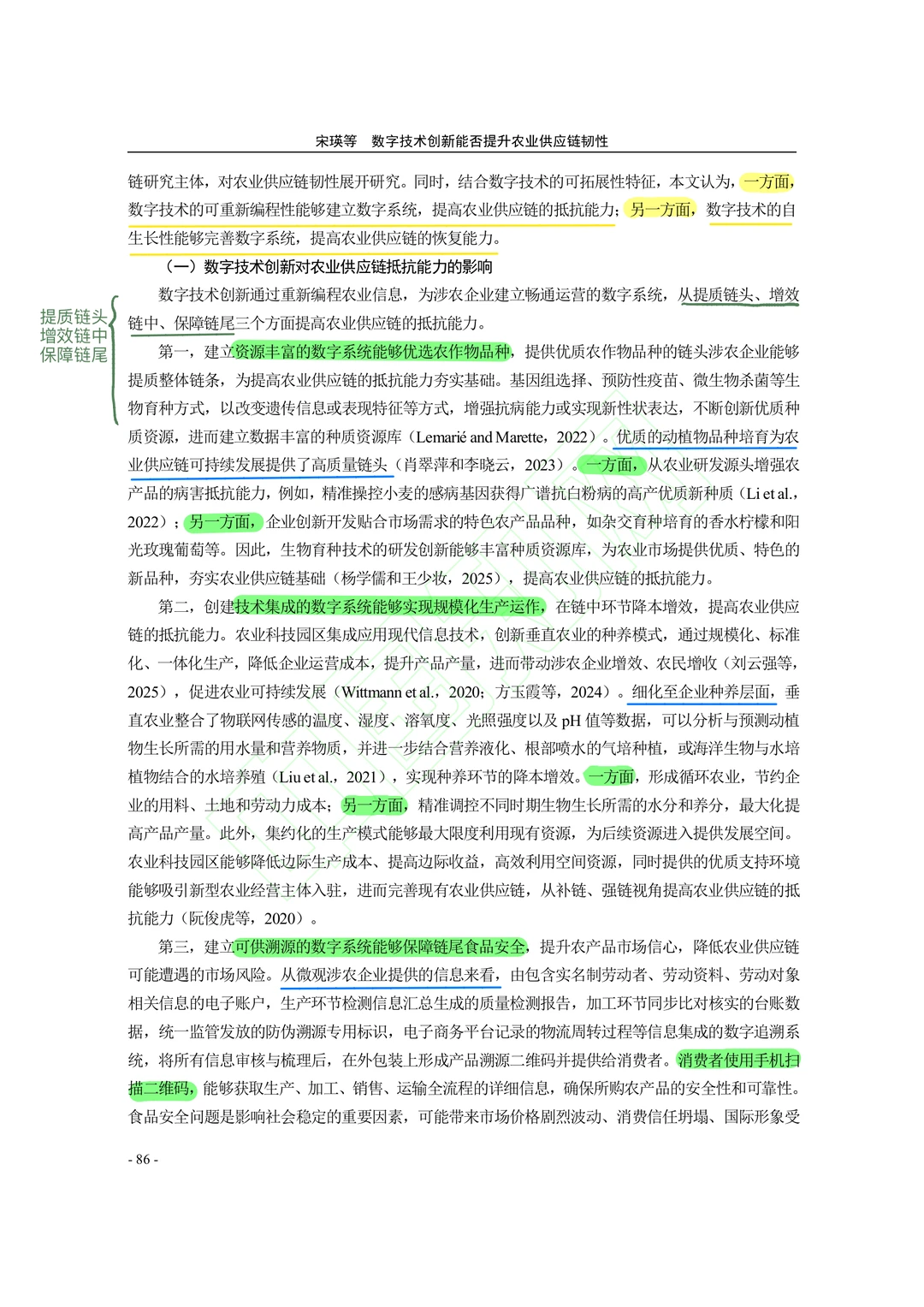 【文献分享】数字技术创新与农业供应链韧性