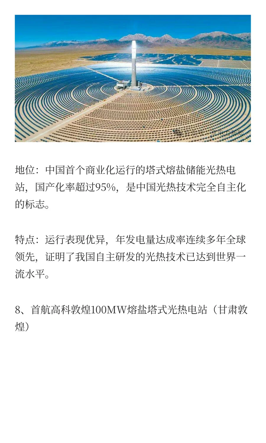 中国十大“光伏光热”发电项目