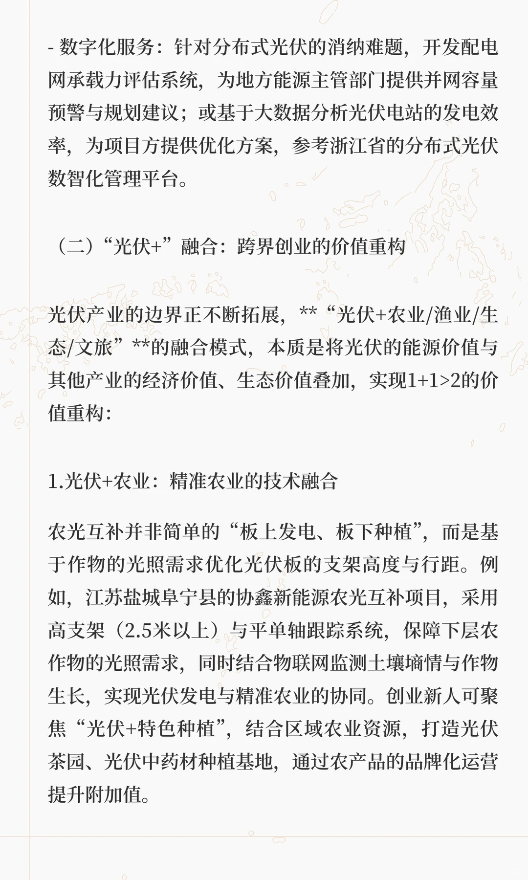 光启未来：中国光伏的青春机遇与创业新篇（