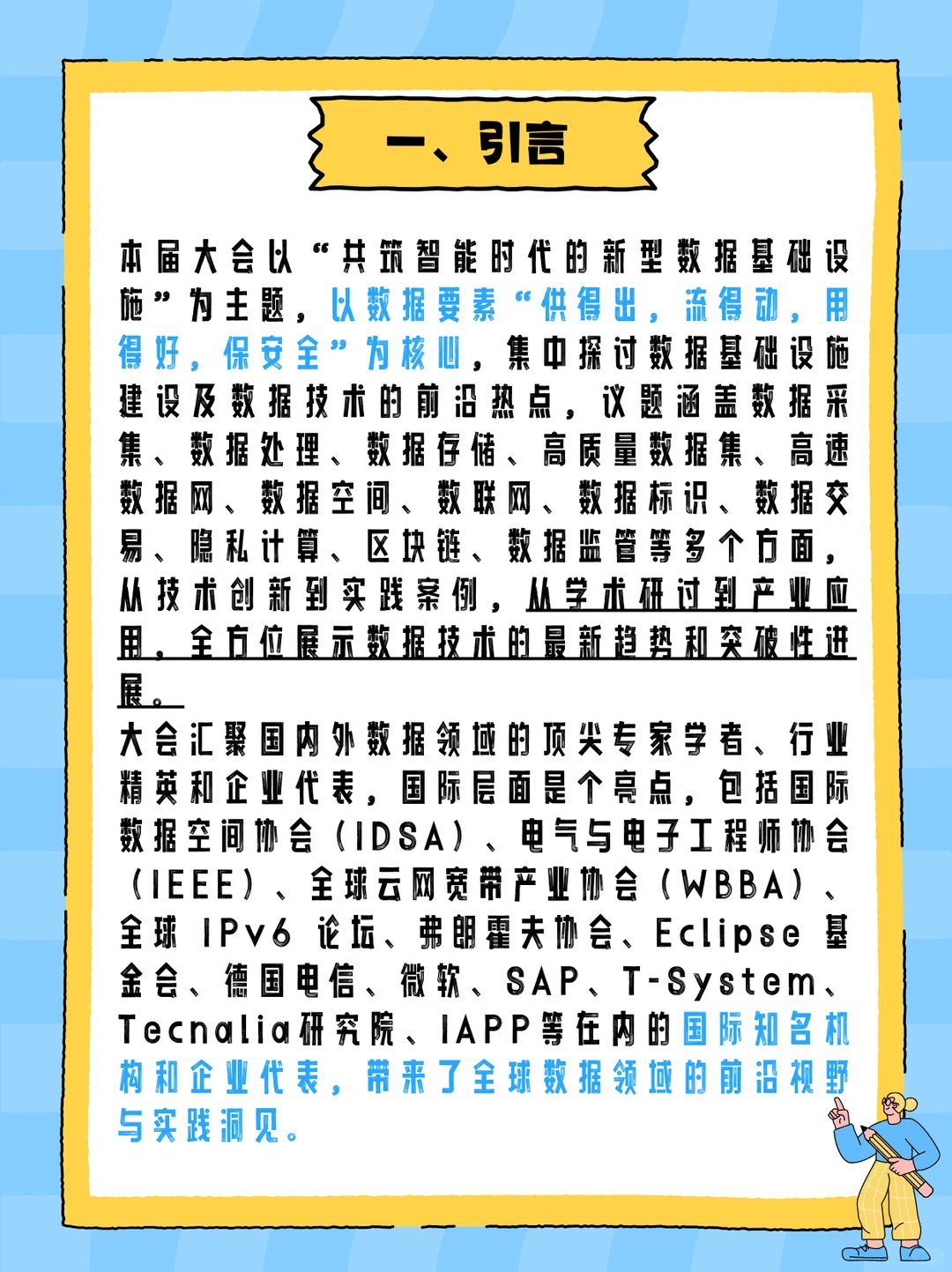 倒计时一周不容错过的数据盛宴完整议程公开