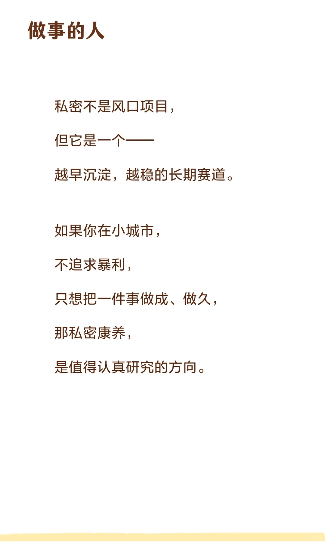 ✨赵老师视角:小城市做私密,拼的不是技术